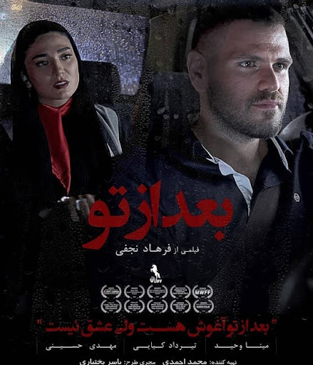 پوستر سینمایی توضیح دار بعد از تو