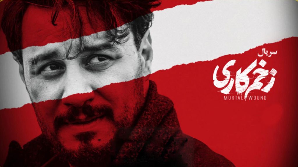 سریال توضیح دار زخم کاری