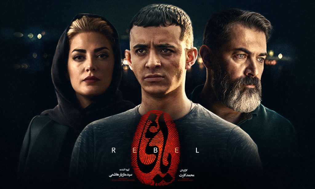 سریال توضیح دار یاغی