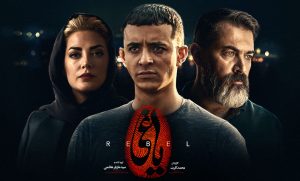 سریال توضیح دار یاغی