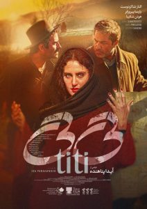 پوستر سینمایی توضیح دار تی تی