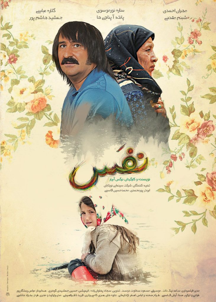پوستر سینمایی توضیح دار نفس