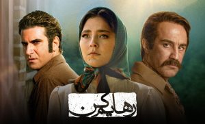 سریال توضیح دار رهایم کن