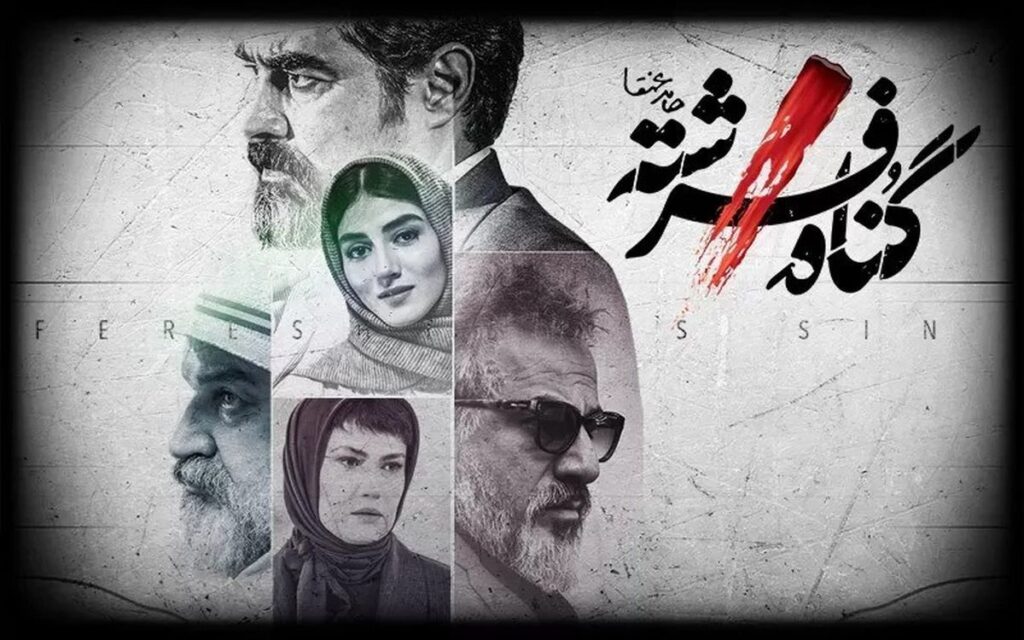 سریال توضیح دار گناه فرشته