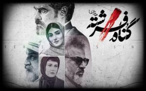 سریال توضیح دار گناه فرشته