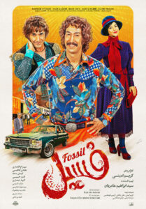 پوستر فیلم توضیح دار فسیل