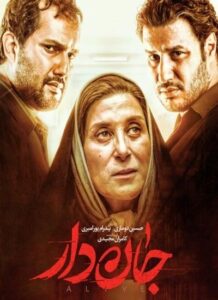 پوستر سینمایی توضیح دار جان دار