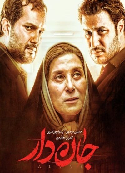 پوستر سینمایی توضیح دار جان دار